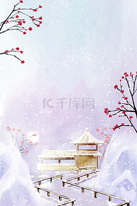 梅花雪景背景图片_莫兰迪中国风梅花雪景海报