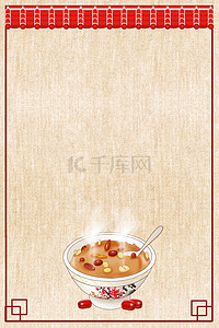 喜庆海报psd背景图片_中国传统节日腊八节海报