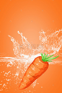 蔬菜背景海报背景图片_胡萝卜背景海报素材