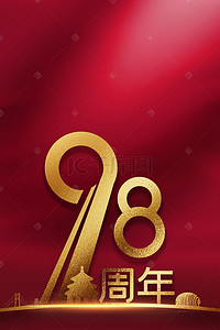 七一建党节设计背景图片_七一建党98周年纪念背景素材