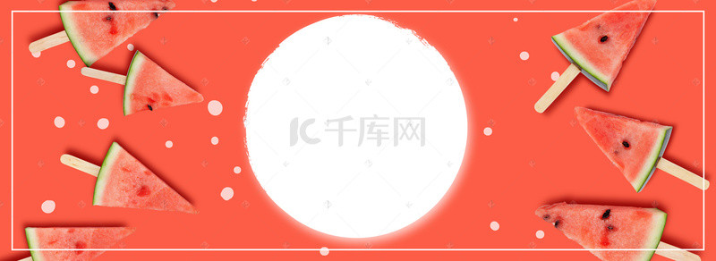 西瓜宣传海报背景图片_夏日水果西瓜海报banner