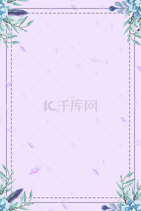 夏天紫色花束清新海报背景