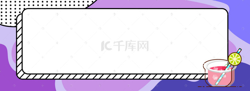 果汁紫色背景图片_MBE风夏日果汁电商banner