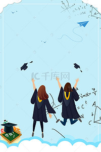 创意毕业季海报背景素材背景图片_青春文艺小清新毕业季海报背景素材