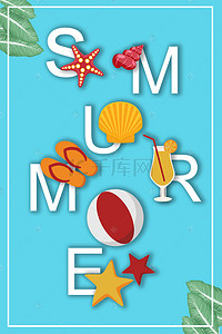 夏季海底背景图片_字母夏季海底生物海报
