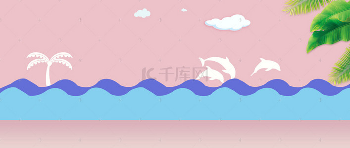 粉色海洋背景图片_卡通海洋度假粉色背景PSD分层广告背景