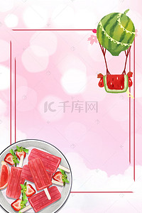夏季西瓜雪糕背景图片