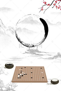 培训广告背景图片_中国风水墨围棋培训博弈教学海报背景素材
