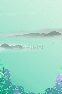 淡蓝色海报背景背景图片_淡蓝色山脉花束背景图