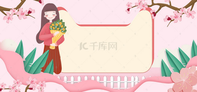 女生节大促清新可爱卡通banner