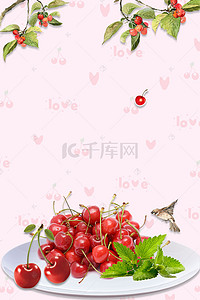 蔬菜水果海报展板背景图片_时尚简约樱桃水果海报背景