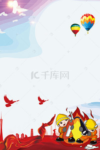 消防日背景图片_消防安全蓝色文艺海报banner背景