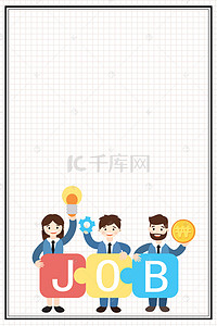 卡通热气球背景图片_白色格子背景卡通人物招聘海报