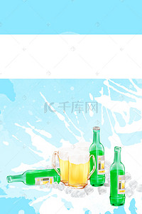 冰啤酒节背景图片_清爽夏日冰镇啤酒海报