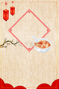 腊八海报素材背景图片_中国传统节日腊八节背景素材