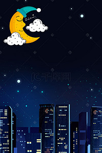 卡通夜晚城市背景图片_城市321世界睡眠日合成背景