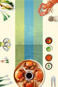 海鲜美食螃蟹龙虾海报背景