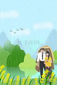 国庆出游海报背景图片_浪漫雨中情侣国庆出游海报