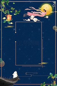 白兔背景图片_蓝色中秋月夜传统节日主题海报设计