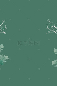 墨绿色树叶树枝装饰背景图