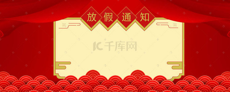 放假公告背景图片_中秋国庆放假公告中国风banner