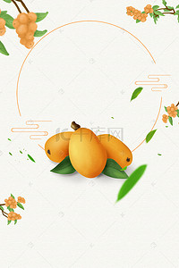 水果小清新海报背景图片_夏季水果枇杷 背景