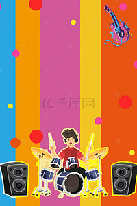 创意海报背景图片_手绘创意摇滚音乐节狂欢海报背景素材