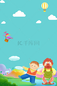 卡通动物清新背景图片_61儿童节清新卡通海报背景