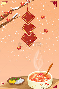 传统节日海报设计背景图片_中国风传统腊八节设计海报