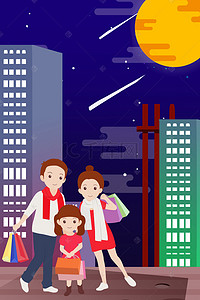 双十一插画风城市流星海报