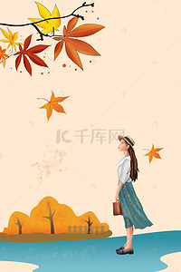 旅游小女孩背景图片_小清新秋季黄金旅游旅行出游背景