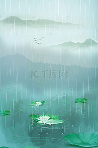 清明节雨天海报背景