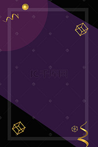 紫色几何图形大气商务面条边框背景