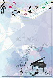 小提琴卡通背景图片_钢琴学校培训海报背景素材