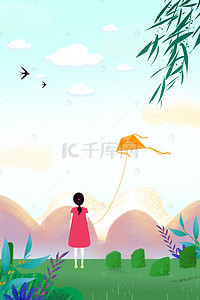 立春节气燕子背景图片_立春放风筝节气海报背景