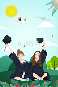 创意小清新毕业背景图片_青春毕业季创意海报
