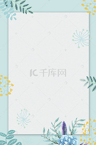 小清新叶子蓝色背景图片_卡通植物边框蓝色小清新叶子背景海报