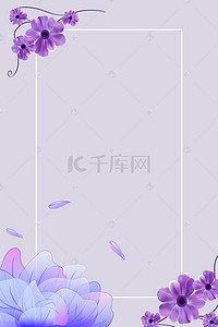 紫色清新边框花朵背景