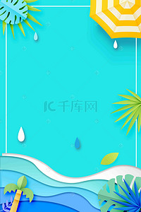 商场促销宣传海报背景图片_小清新夏季促销宣传海报