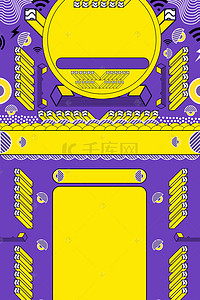 电商首页孟菲斯背景图片_大促紫色线性几何孟菲斯风模板
