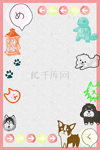 可爱猫咪卡通手绘背景图片_可爱手绘宠物狗猫咪简约海报