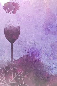 手绘典雅背景图片_紫色典雅红酒文艺海报