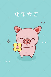 卡通猪年可爱猪背景图片_萌系小猪可爱卡通猪年壁纸风格海报背景