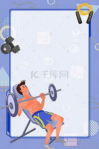 健身房锻炼背景图片_男性健身房锻炼场景