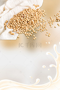 豆浆背景图片_现磨豆浆美食海报背景素材