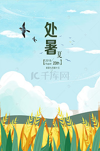 二十四节气卡通背景背景图片_清新天空卡通背景海报