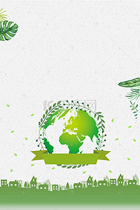 公益海报源文件背景图片_绿色世界地球日公益设计背景