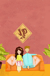 日常情侣背景图片_春节家中看春晚的情侣温馨海报