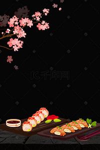 日式烧烤海报背景图片_美味寿司背景海报