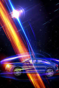 新车海报背景图片_大气质感速度与激情PSD素材
